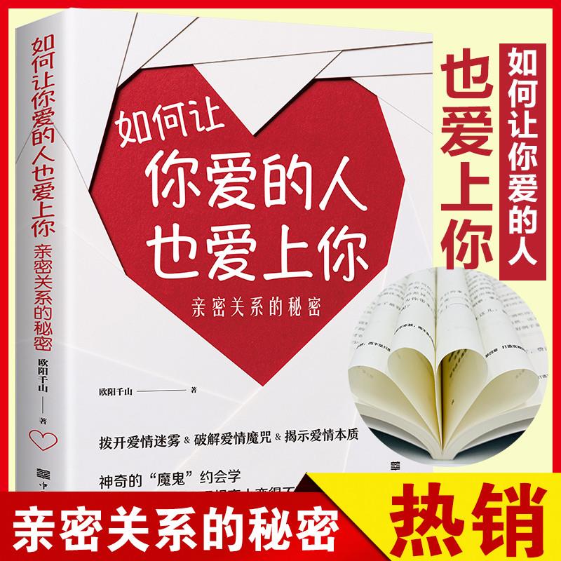 多本优惠现货如何让你爱