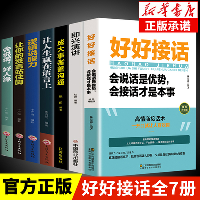 全册好接话书所谓情商高