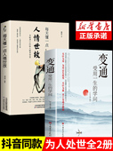 学问思维书每天懂一点人情世故一书正版 抖音同款 变通书籍受用一生 沟通类哲学为人处世方法职场社交人际交往书电子书23讲课程