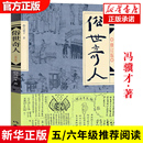 全本1小学生下册课外书文学儿童读物人民青少年版 冯骥才 俗世奇人五年级冯骥才原著正版 文学书教育原版 社 书学生版 作家出版