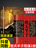 抖音同款 书籍权衡博弈书祁同伟阳谋书阴谋做事与成事善谋略者方可定乾坤安身立命自我成长生存之道祁同伟盛天圣天 胜天半子正版