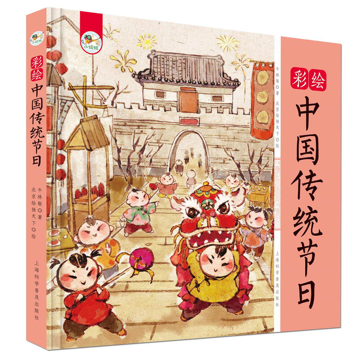 彩绘中国传统节日精装硬壳版 中华优秀传统文化故事科普百科书籍3-6-9周岁儿童民族启蒙教育文化传承新年春节端午清明背景习俗绘本