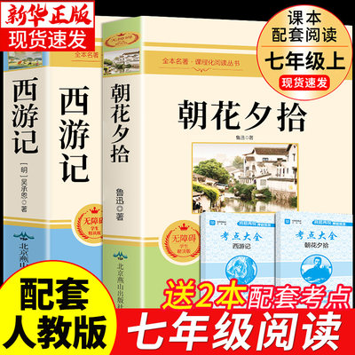 初一课外阅读书朝花夕拾鲁迅原著