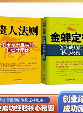 正版速发金蝉定律贵人法