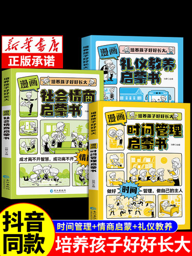 漫画版时间管理启蒙书正版