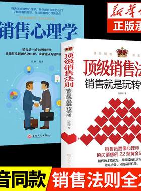 顶级销售法则销售就是要玩转情