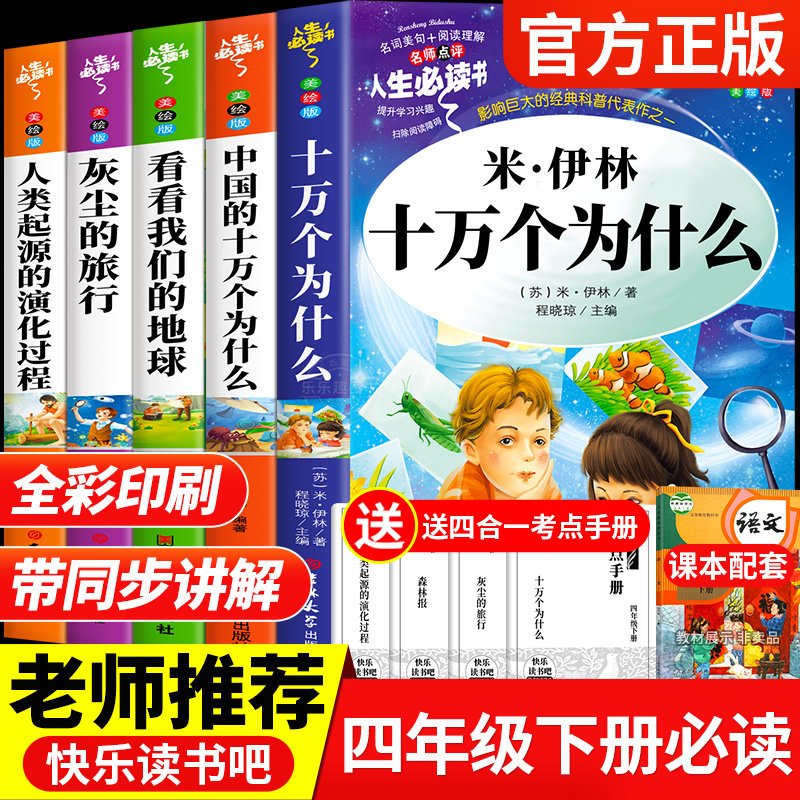 四年级下册阅读课外书必读图片