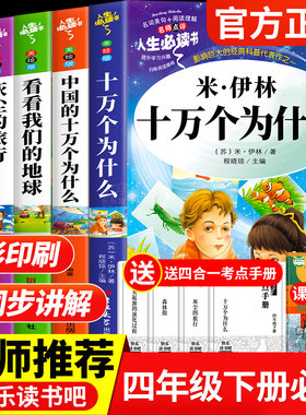 四年级下册阅读课外书必读