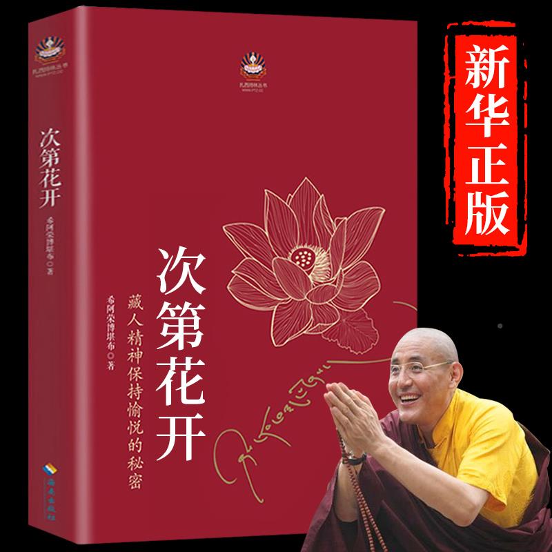 认准正版次第花开透过佛