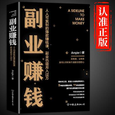 抖音同款副业赚钱书籍小