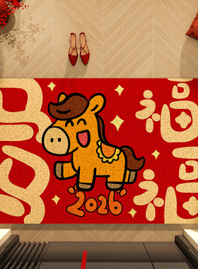 马年地垫入户门地垫除尘刮泥蹭土丝圈地垫卡通风新年红色玄关脚垫