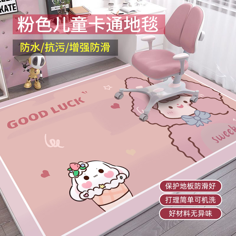 女孩粉色儿童地毯卡通阅读区学习桌电脑椅防滑地垫书房卧室床边毯