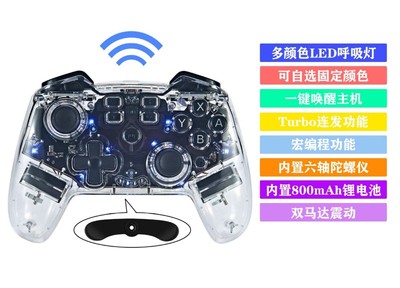 透明SwitchPRO无线蓝牙游戏手柄