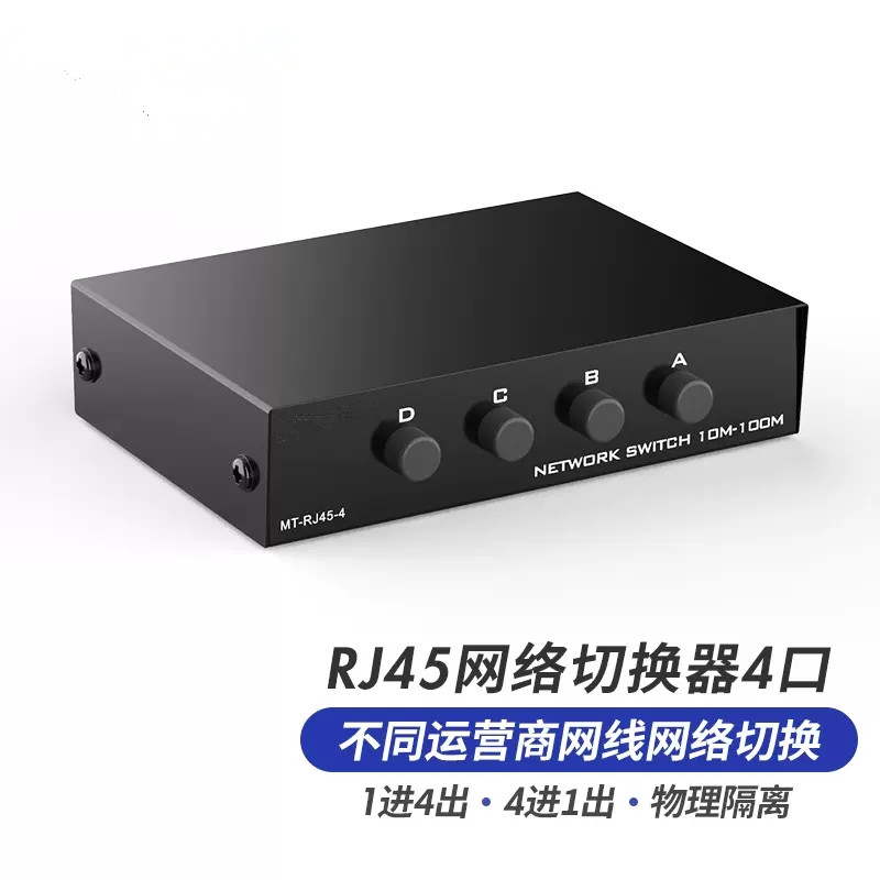 RJ45网络共享器四进一出RJ45网络切换器4进1出手动按键式-封面