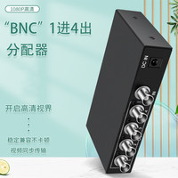 监控视频BNC分配器1进4出一进四出高清BNC分配器分屏器一分四1分4