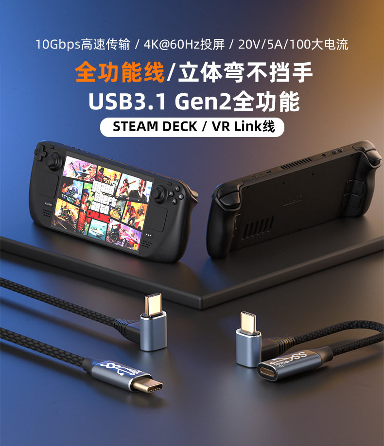 1gen2 type-c手游弯头数据线pd100w 10gb速率支持4k@60hz