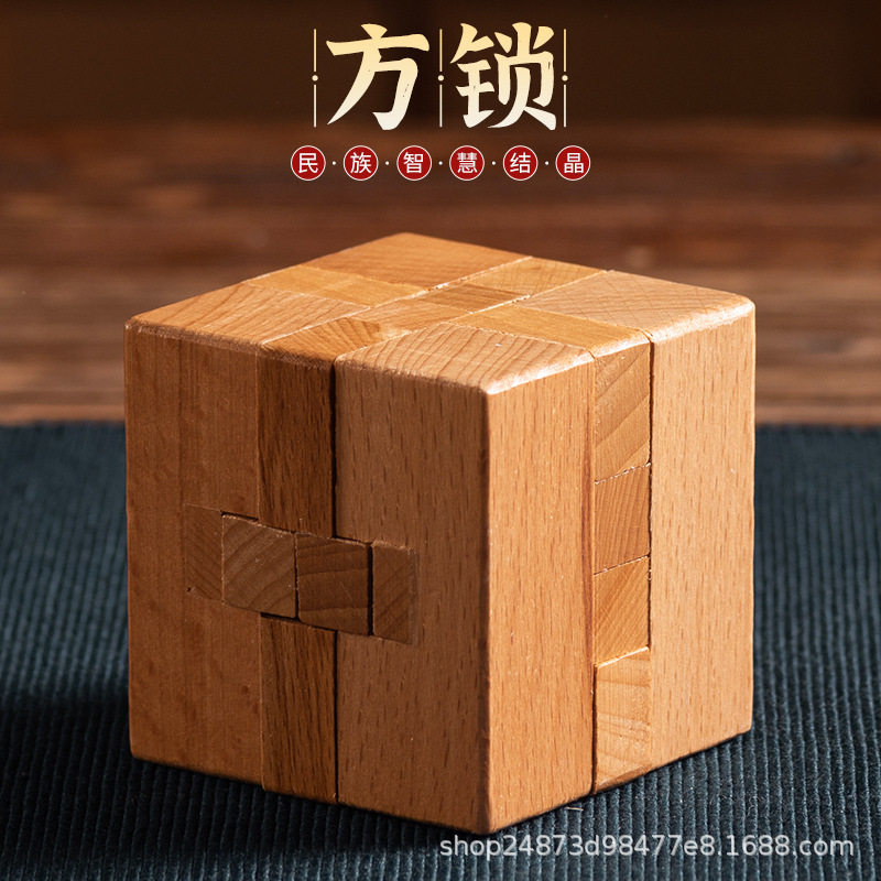方锁鲁班锁孔明锁小学生正方锁建筑榫卯结构积木动脑益智儿童玩具