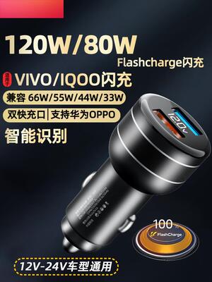 120W闪充点烟器适用IQOO7891011VIVOX90X80Fold车载快充充电器80W