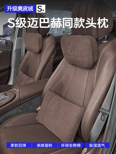 奔驰汽车头枕护颈E30L靠C26迈巴