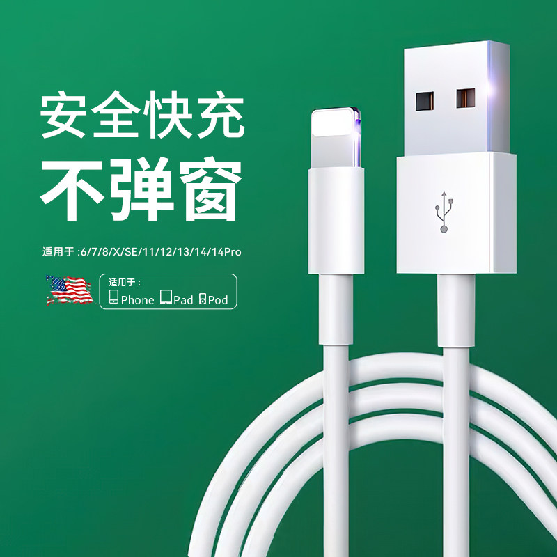 适用于苹果14数据线iPhone11快充6s手机充电线8plus加长2米7P器12