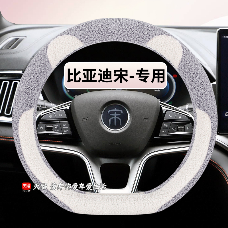宋plusdmi方向盘套冬季卡通羊羔绒比亚迪宋prodmi宋max保暖车把套