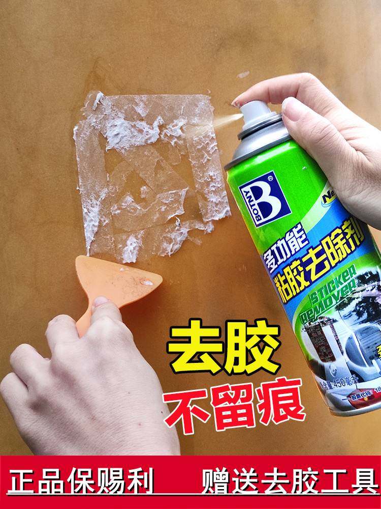 保锡利粘胶去除剂不干胶泡沫胶清除剂双面胶年检贴残留清洁除胶