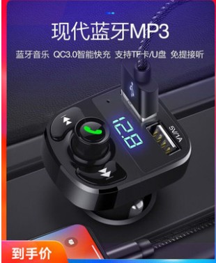 车载mp3蓝牙充电器快充汽车播放器多功能带数据线车充通用型