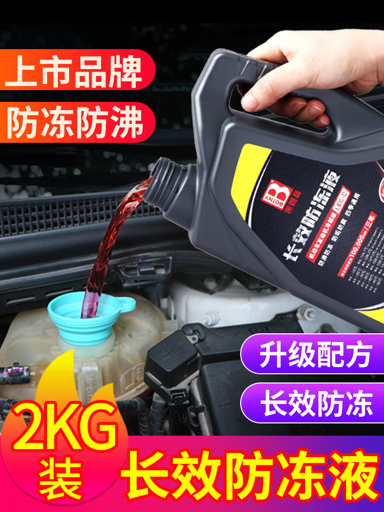 东风标致牛301 408 307 206 207 308S 3008508小车专用防冻液红色