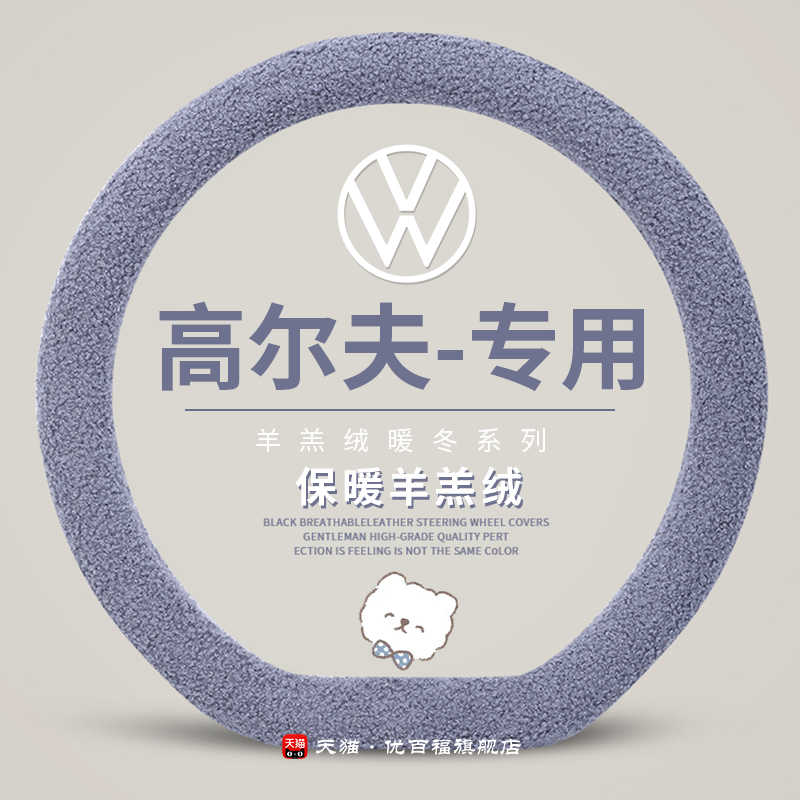 大众高尔夫8方向盘套6 7 8Rline冬季羊羔绒时尚毛绒汽车专用把套