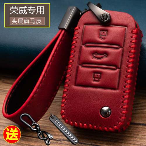 专用于荣威rx5max钥匙套i5/350/rx3/360/550/rx8/i6plus/汽车壳包