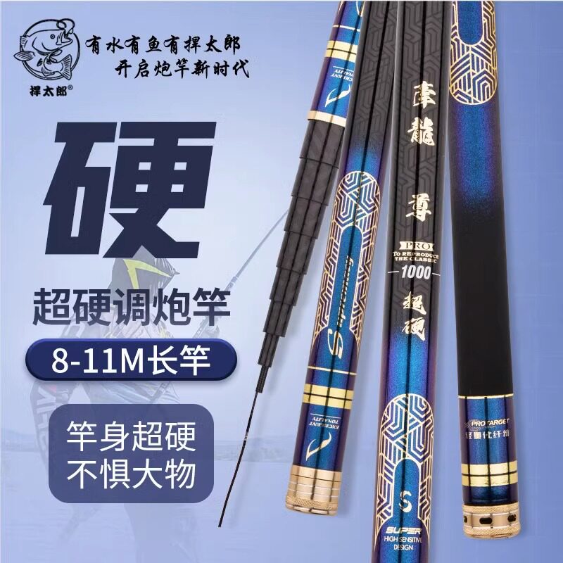 捍太郎牵龙尊碳素长杆传统钓竿超轻硬钓鱼竿打窝杆炮杆甩大鞭