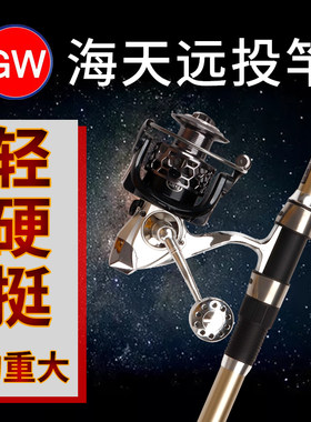 光威超硬碳素远投竿海竿抛竿