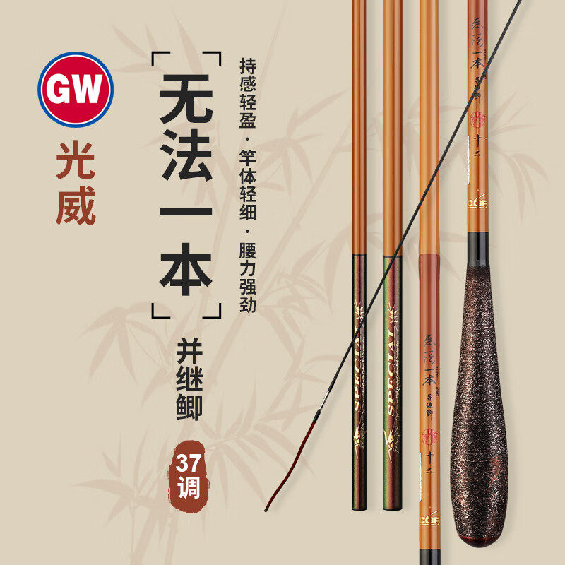 光威无法一本鲫并继超轻超细台钓竿鱼竿鲤鲫手杆并继竿