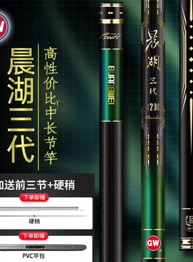 光威晨湖PLUS三代鱼竿传统手杆10 12 14米鲫鱼超轻炮杆长节钓鱼杆