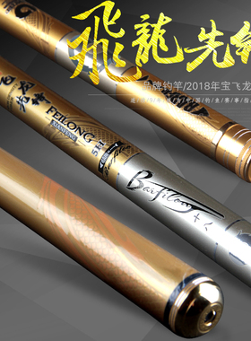 宝飞龙飞龙先锋鱼竿5H6H7H8H黑坑竞技竿台钓竿超轻超硬19调罗非杆