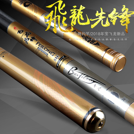 宝飞龙飞龙先锋鱼竿5H6H7H8H黑坑竞技竿台钓竿超轻超硬19调罗非杆