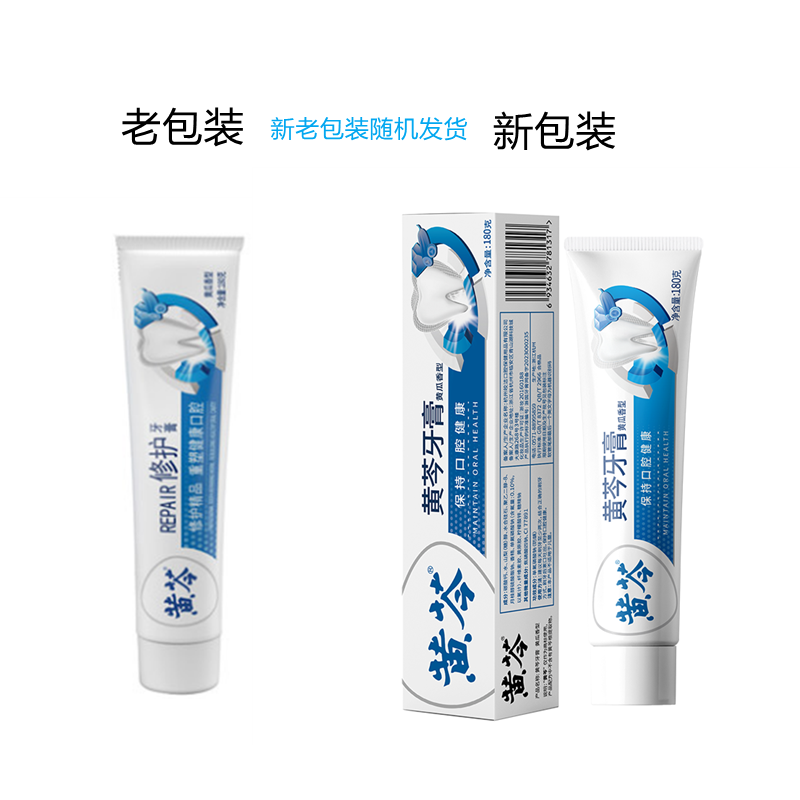 黄芩牙膏黄瓜香180克3支装540g 防蛀清新（原修护）