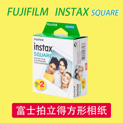 富士instax SQUARE方形拍立得相纸白边20张适用sq1/6/sp-3/10/20