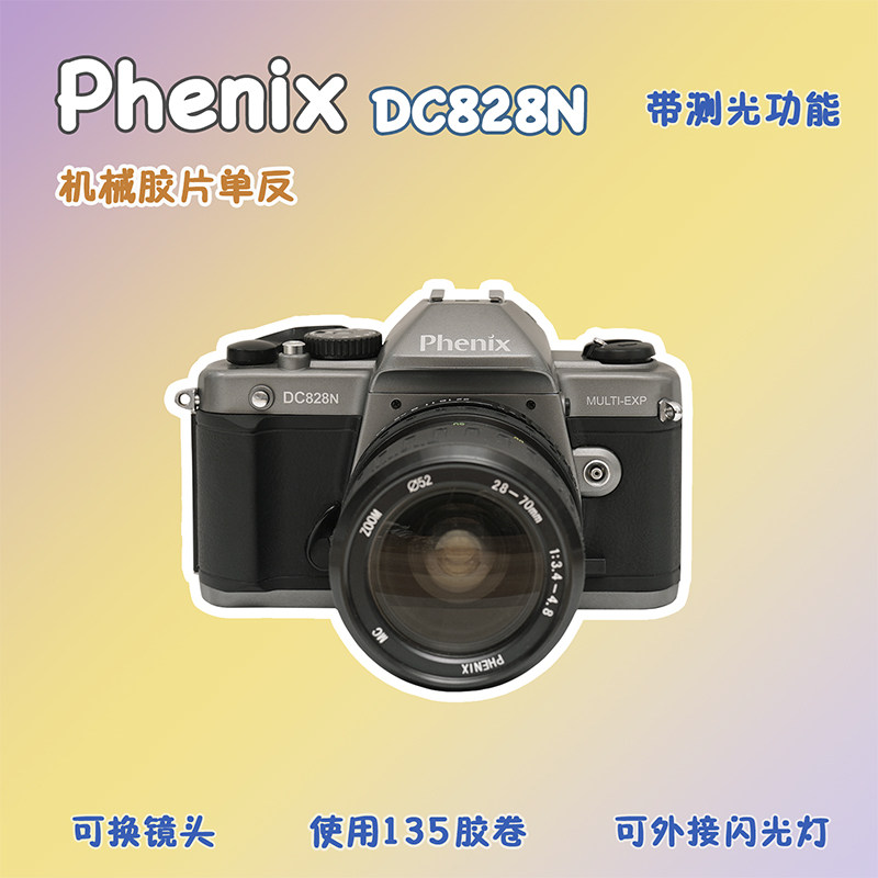 包邮凤凰phenix dc828n胶卷经典复古机械135单反胶片相机