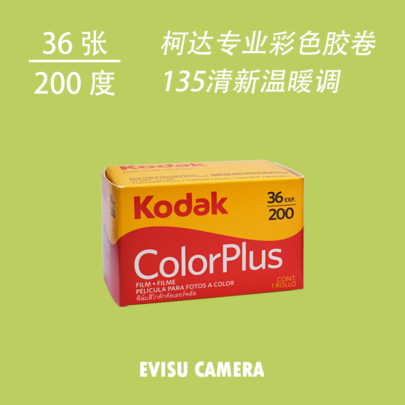 柯达Kodak colorplus200 135彩色负片入门2025年1月人像胶卷胶片