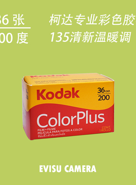 柯达Kodak colorplus200 135彩色负片入门小清新人像胶卷胶片