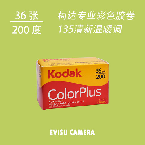 柯达Kodak colorplus200 135彩色负片入门小清新人像胶卷胶片