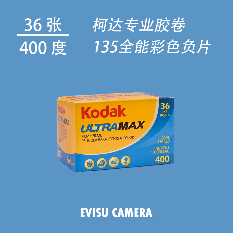 柯达全能400原装kodak ULTRAMAX彩色负片135胶卷2025年1月