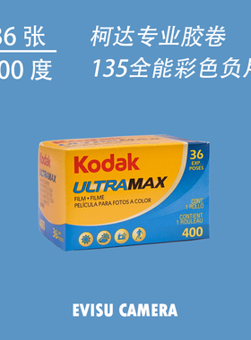柯达全能400原装kodak ULTRAMAX彩色负片135胶卷2025年1月