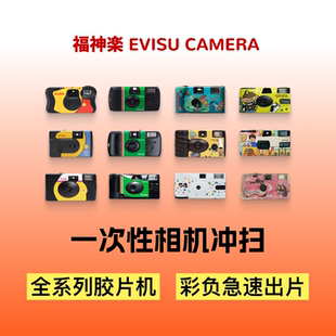 富士柯达一次性相机冲洗扫描电子版照片彩色负片电影卷打印照片
