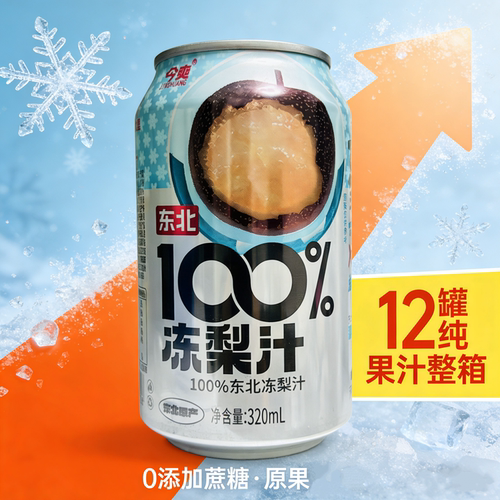 【12罐整箱】今爽N东北冻梨100%果汁含量饮料品原浆不添防腐剂FC