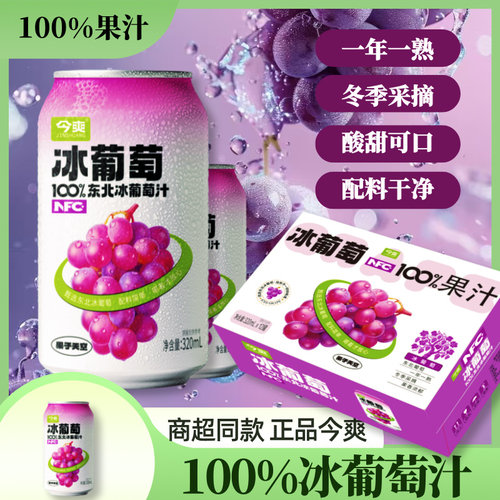 12瓶N冰葡萄100%石榴果汁整箱FC