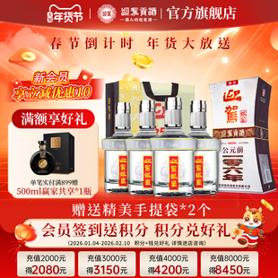 【年货补贴周】迎驾贡酒银星50度520ml*4瓶浓香型纯粮酿造白酒