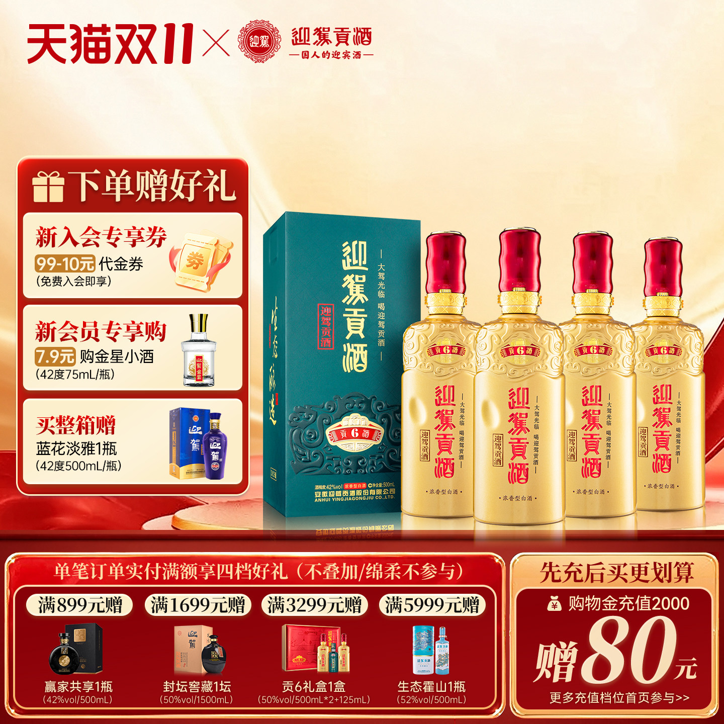迎驾贡酒6轻饮微醺畅饮无负担
