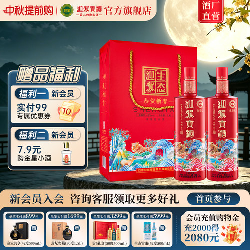 【官方旗舰】生态迎驾珊瑚红42度1000ml*2瓶浓香型纯粮白酒礼盒